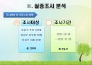 주민참여예산제에 대한 주민 공무원 구의원 간 인식 비교 - 대전광역시 유성구 9페이지