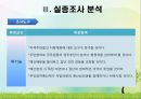 주민참여예산제에 대한 주민 공무원 구의원 간 인식 비교 - 대전광역시 유성구 12페이지