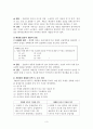 질문지법 (questionnaire method) 5페이지