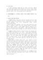 진배진(陳白塵) 의 升官圖와 송영의 일체 면회를 거절하라 비교 연구 7페이지
