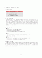 컴퓨터과 교수  학습 지도안(고교 2학년) - 단원설정교수학습 모형 수업 지도안 본 내용평가 계획 3페이지