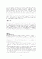한국고대문화사연구회 - 신라 촌락문서를 통해서 본 신라촌락사회의 모습 2페이지