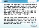 한국공기업의 노사관계의 실태와 발전방향 3페이지