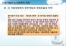 한국공기업의 노사관계의 실태와 발전방향 12페이지