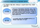 한국공기업의 노사관계의 실태와 발전방향 27페이지