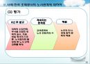 한국공기업의 노사관계의 실태와 발전방향 30페이지