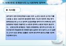 한국공기업의 노사관계의 실태와 발전방향 31페이지