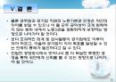 한국공기업의 노사관계의 실태와 발전방향 33페이지