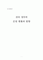 한국행정론 - 전자 정부의 운영 현황과 방향 1페이지