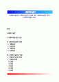 [사회복지실천론] 사회복지실천의 의의와 영역 사회복지실천의 면접 사회복지실천의 과정 1페이지