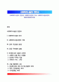 [사회복지시설의 변천사] 사회복지사업의 역사 사회복지시설사업의 발달과정(발전과정) 1페이지