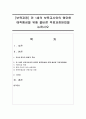 [보육과정] 만 1세의 보육교사와의 원만한 애착형성을 위해 올바른 적응과정방법을 논하시오 1페이지