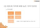 [한국타이어 마케팅 PPT] 한국타이어 기업환경분석과 SWOT분석 한국타이어 경영마케팅전략 사례 중국진출 성공전략분석 향후방향제시 8페이지