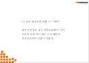 [한국타이어 마케팅 PPT] 한국타이어 기업환경분석과 SWOT분석 한국타이어 경영마케팅전략 사례 중국진출 성공전략분석 향후방향제시 11페이지