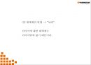 [한국타이어 마케팅 PPT] 한국타이어 기업환경분석과 SWOT분석 한국타이어 경영마케팅전략 사례 중국진출 성공전략분석 향후방향제시 12페이지