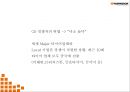 [한국타이어 마케팅 PPT] 한국타이어 기업환경분석과 SWOT분석 한국타이어 경영마케팅전략 사례 중국진출 성공전략분석 향후방향제시 13페이지