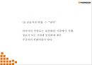 [한국타이어 마케팅 PPT] 한국타이어 기업환경분석과 SWOT분석 한국타이어 경영마케팅전략 사례 중국진출 성공전략분석 향후방향제시 14페이지
