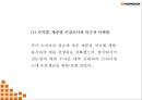 [한국타이어 마케팅 PPT] 한국타이어 기업환경분석과 SWOT분석 한국타이어 경영마케팅전략 사례 중국진출 성공전략분석 향후방향제시 20페이지