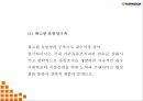 [한국타이어 마케팅 PPT] 한국타이어 기업환경분석과 SWOT분석 한국타이어 경영마케팅전략 사례 중국진출 성공전략분석 향후방향제시 23페이지