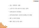 [한국타이어 마케팅 PPT] 한국타이어 기업환경분석과 SWOT분석 한국타이어 경영마케팅전략 사례 중국진출 성공전략분석 향후방향제시 30페이지