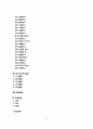 [신생아발달] 신생아기 신체발달 운동발달 뇌와 신경계 발달 생리적 발달 감각기관발달 정서발달 신생아 생활주기 2페이지