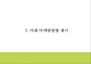 페덱스 기업전략 PPT- 페덱스 Fedex 서비스분석과 마케팅경영전략 사례연구및 페덱스 미래 마케팅방향 제시 35페이지