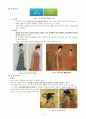 중국 역사와 문화를 통한 시대별 미의 기준 대표미인 3페이지