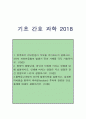 [방통대 간호학과 기초간호과학 중간과제물] 면역에서의 과민반응 종양의 단계 1페이지