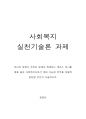 자녀의 문제가 부부간 문제로 확대되는 케이스 하나를 예를 들어 사회복지사로서 개입 가능성 여부를 어떻게 판단할 것인지 서술하시오 1페이지