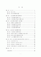 노동조합의 기능변화와 발전방안에 관한 연구(울산지역을 중심으로) 2페이지