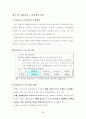 노동조합의 기능변화와 발전방안에 관한 연구(울산지역을 중심으로) 31페이지