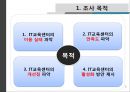 [사회복지 자료 분석론] 경북대학교 학생들의 IT교육센터 이용실태와 만족도 조사 [ IT교육센터 이용실태 연구  IT교육센터 이용실태 연구 방법] 3페이지