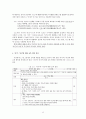 [외국어로서의 한국어교육] 재귀 표현 ‘자기’ ‘자신’에 대한 교육 방안 - 한국어 ‘자기’ ‘자신’과 중국어 ‘自己’ ‘自身’의 대조를 중심으로 12페이지