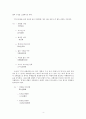 [외국어로서의 한국어교육] 관형격‘의’의 분포 양상에 따른 중국어 표현 4페이지