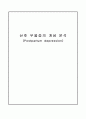 [성인간호세미나] 산후 우울증의 개념 분석 (Postpartum depression) [산후 우울 개념 산후 우울 원인 산후 우울 진행단계 산후 우울 치료방법] 1페이지