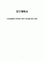 [연구계획서] 간호상담훈련이 간호학생의 치료적 조력기술에 미치는 영향 1페이지