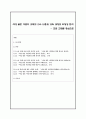 [한국어 교육론] 여성 결혼 이민자 교재의 교수 내용과 교육 과정의 타당성 분석 - 초급 교재를 중심으로 1페이지