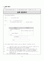 국어과 수업지도안 - 읽기의 즐거움과 보람 - (1) 황소개구리와 우리말 23페이지