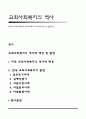 [교회와 지역사회복지] 교회사회복지의 역사적 배경 및 발전과정 1페이지