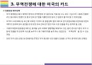 미국 중국 무역전쟁과 한국경제에 미치는 영향 [무역전쟁미중보복관세관세폭탄반덤핑슈퍼301수출세G2] 11페이지