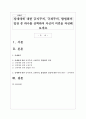 성매매에 대한 금지주의 규제주의 합법화의 입장 중 하나를 선택하여 자신의 의견을 작성해 보세요 1페이지