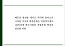 [베트남전쟁 연구 PPT] 베트남전쟁 발발원인과 한국에 미친영향분석및 베트남전쟁 긍정부정적측면 연구및 나의생각 18페이지