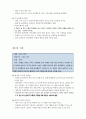 [한국사국사역사] 조선왕조실록 요약(정리)2 5페이지