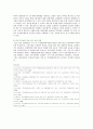 주거환경개선사업과 주택재개발사업의 비교 배경 및 개선방안 11페이지