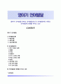 [영아기 언어발달] 영아의 언어발달과정 및 언어발달이론 아동의 언어발달에 영향을 미치는 요인 1페이지