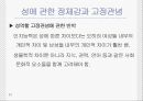 성역할사회화 31페이지