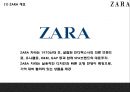 ZARA 자라 브랜드분석과 성공비결및 마케팅전략 사례분석과 ZARA 향후나아갈방향 제시 PPT- ZARA 마케팅발표 5페이지