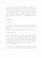 이니스프리 브랜드 현황분석및 SWOT4P마케팅사례분석및 이니스프리 향후전략제시 - 이니스프리 마케팅연구 10페이지