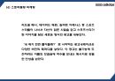 아디다스 핵심전략과 SWOTSTP분석및 마케팅사례와 4P전략분석및 아디다스 향후 나아갈방향 제시 PPT -아디다스 마케팅사례 26페이지