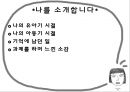 나의 유년시절 자기소개(아동복지론 나의유아기 나의아동기 기억에남는일 과제하며느낀소감) PPT 파워포인트 2페이지